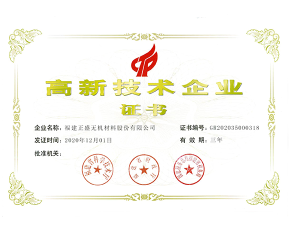 High tech enterprise certificate